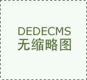 让成长更夸姣选择斯堪维亚进口子童家具 